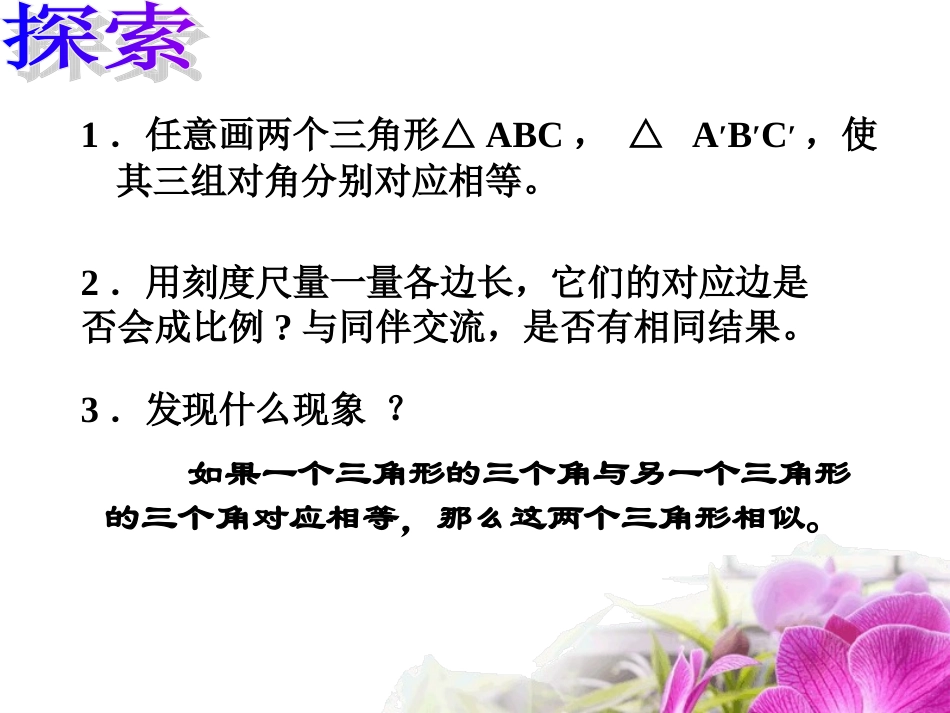 （5）相似三角形的判定1_第3页