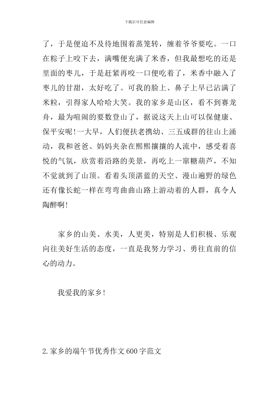 家乡的端午节优秀作文600字范文_第2页