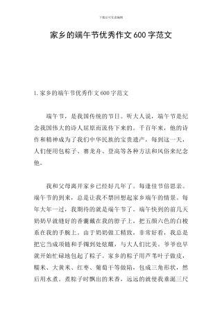 家乡的端午节优秀作文600字范文