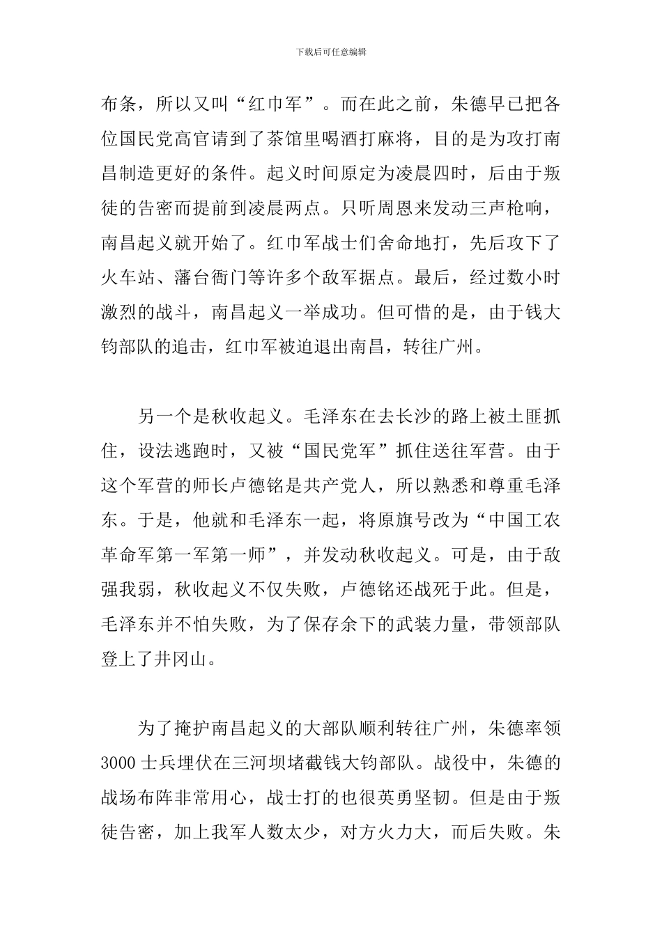 建军大业观后感100字作文_第2页
