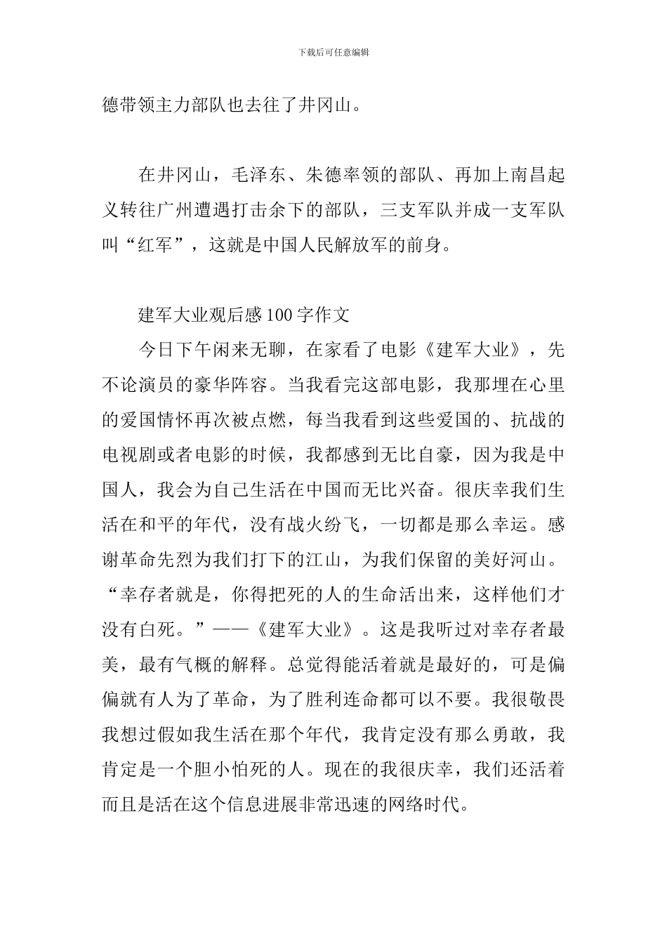 建军大业观后感100字作文_第3页