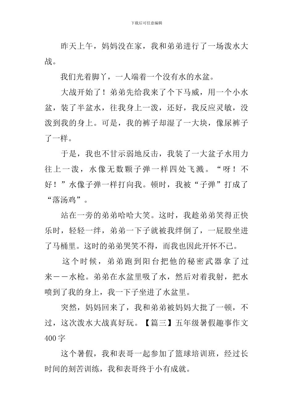 五年级暑假趣事作文400字_第2页