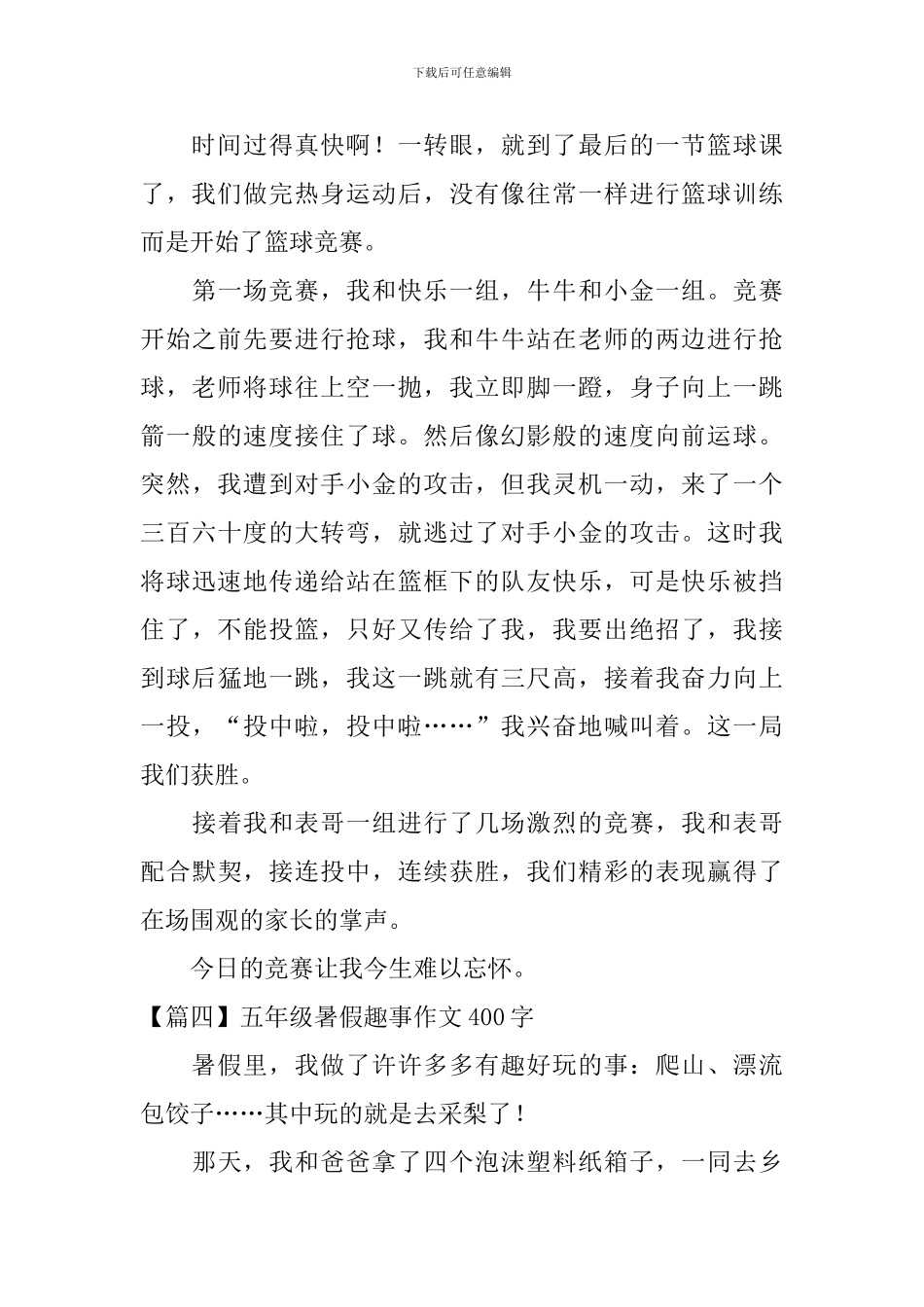 五年级暑假趣事作文400字_第3页