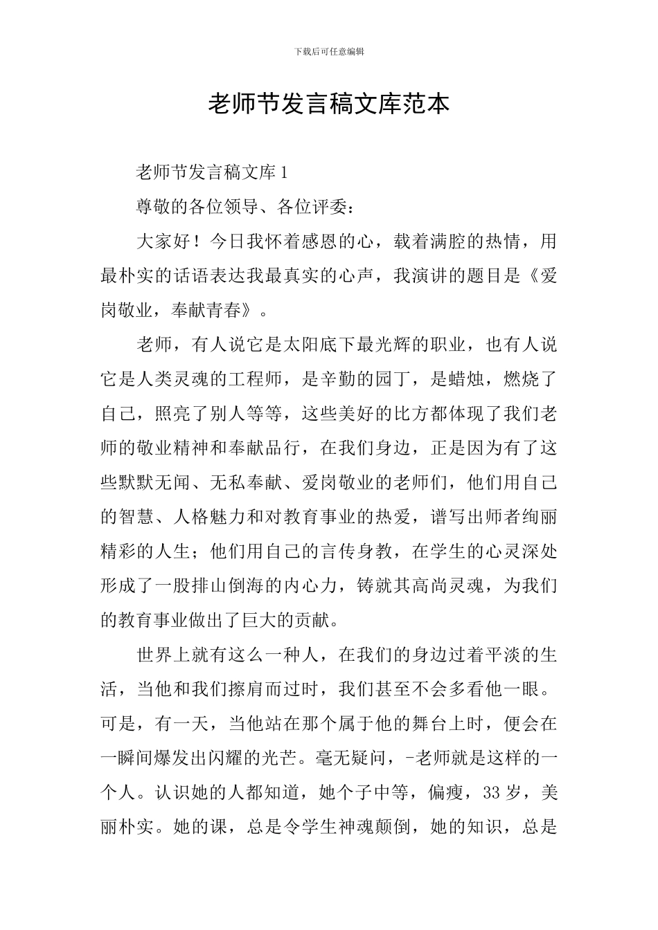 教师节发言稿文库范本_第1页