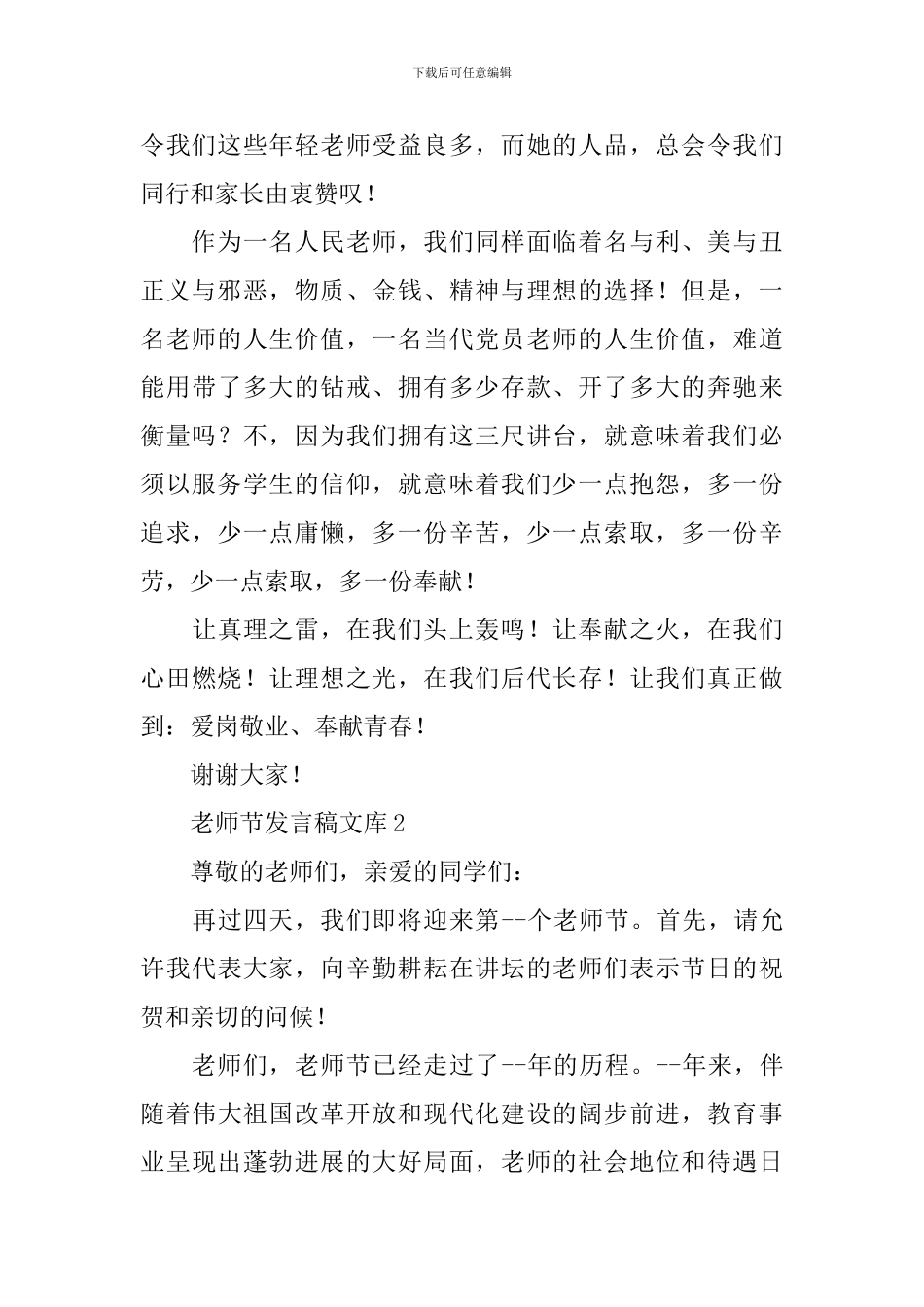 教师节发言稿文库范本_第2页