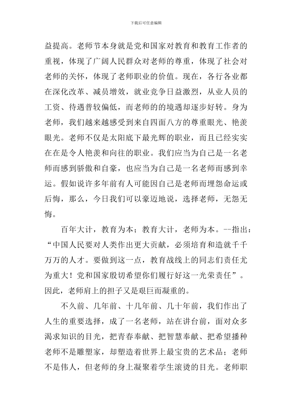 教师节发言稿文库范本_第3页