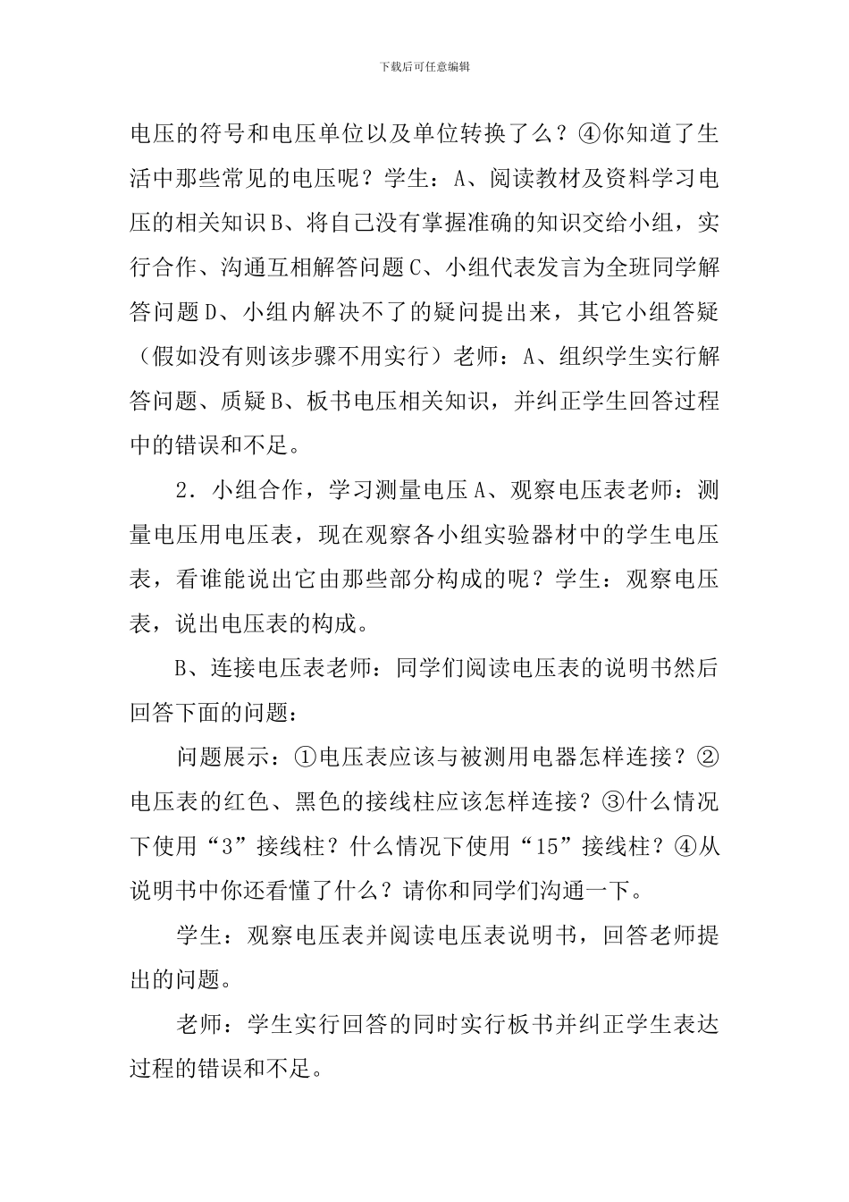 《电压》教学设计_第2页