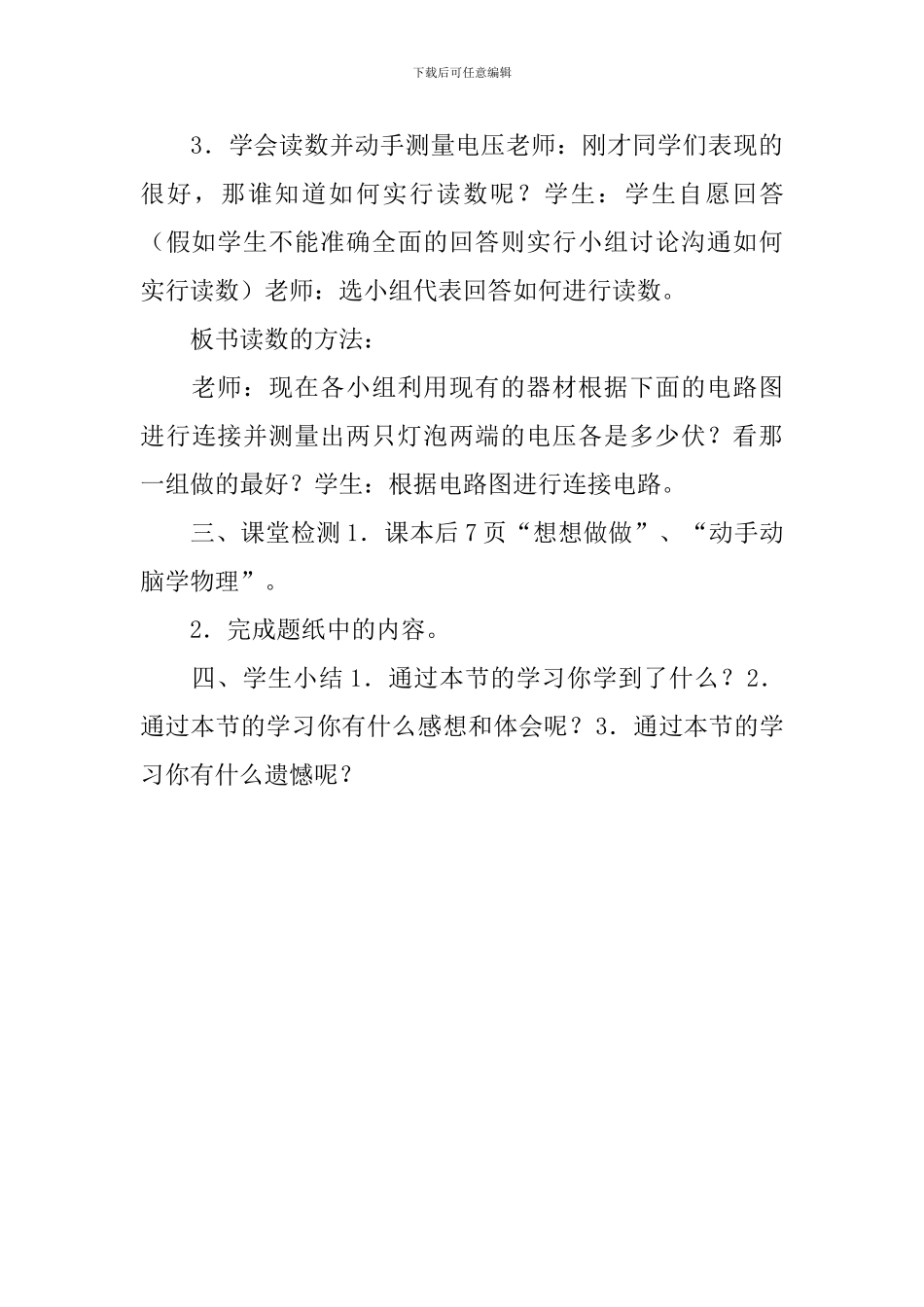 《电压》教学设计_第3页