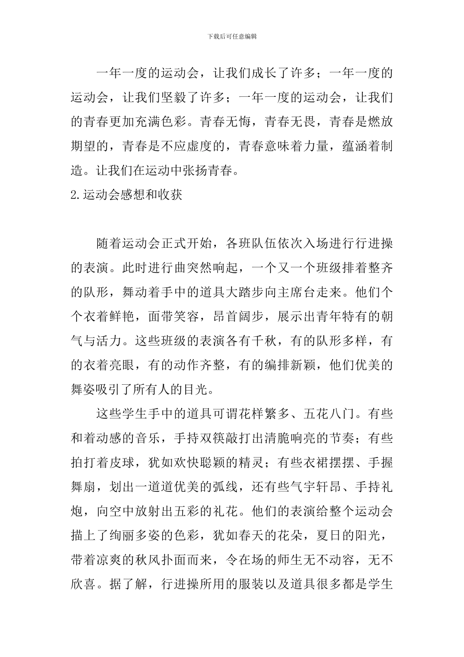 运动会感想和收获_第2页