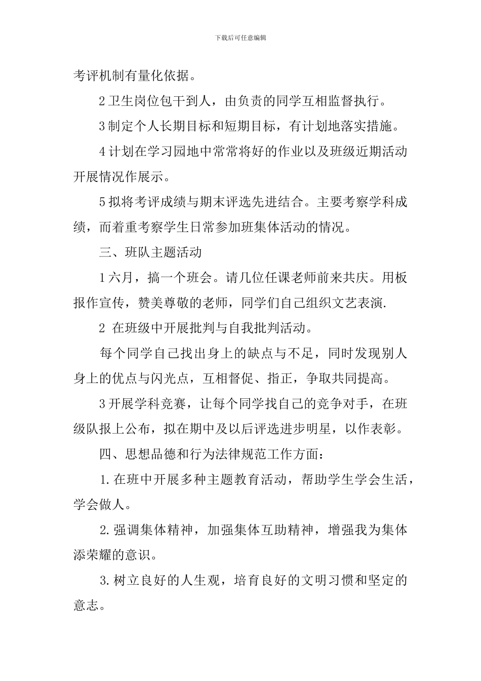 2024年秋季六年级班主任开学工作计划_第2页