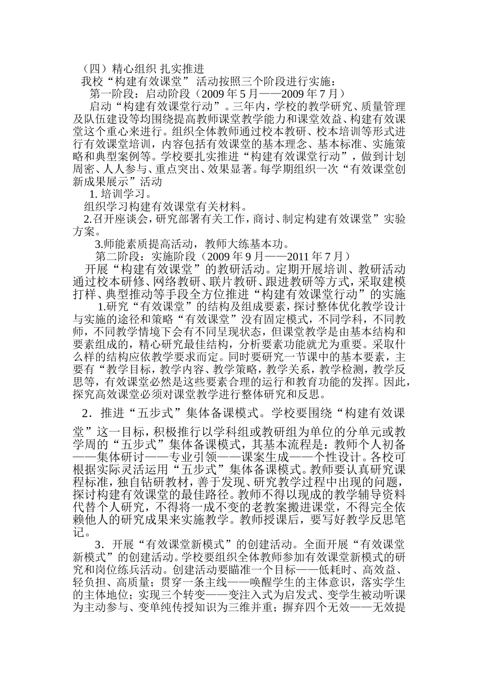 虎林市第四小学构建有效课堂行动方案_第2页