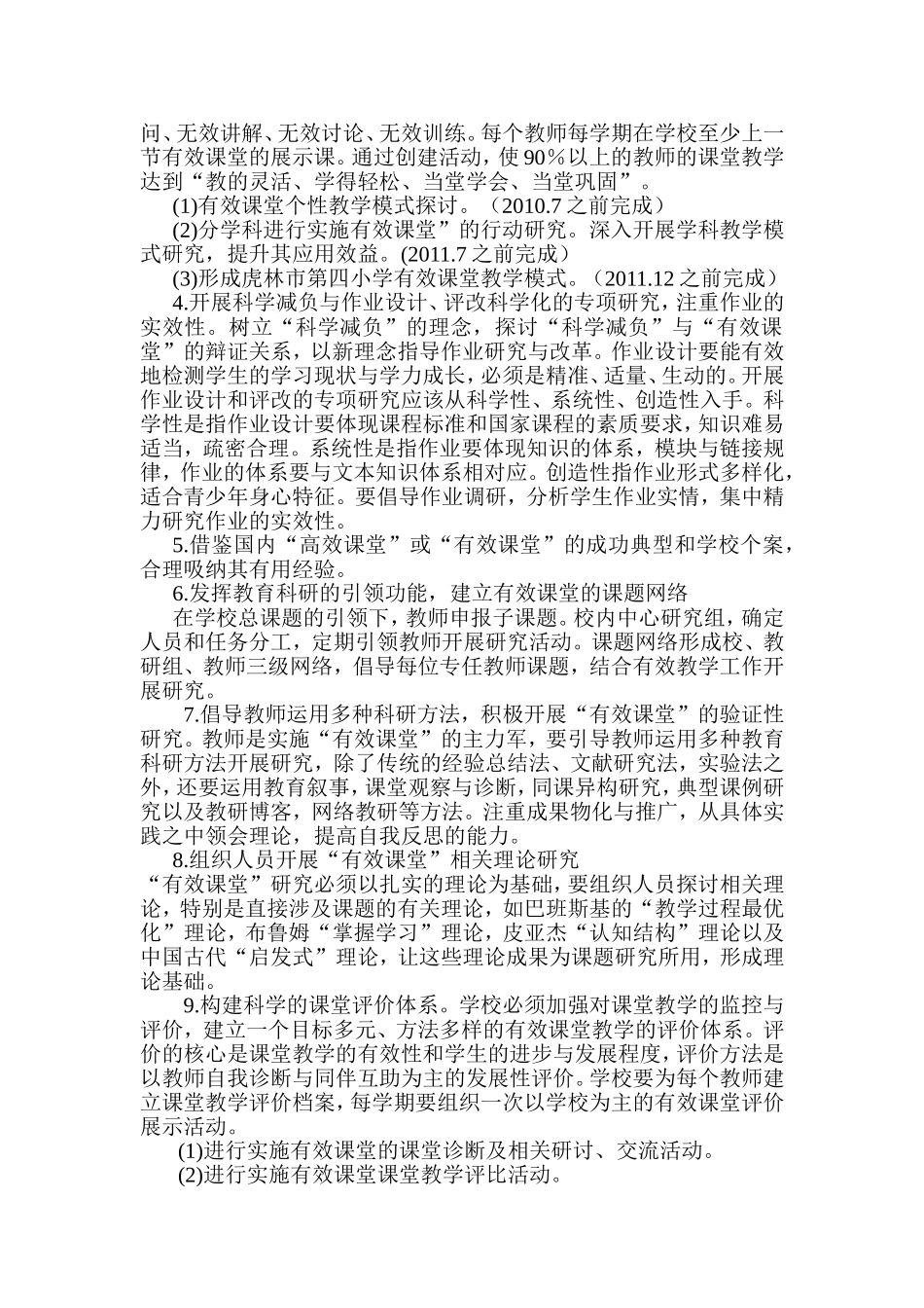虎林市第四小学构建有效课堂行动方案_第3页