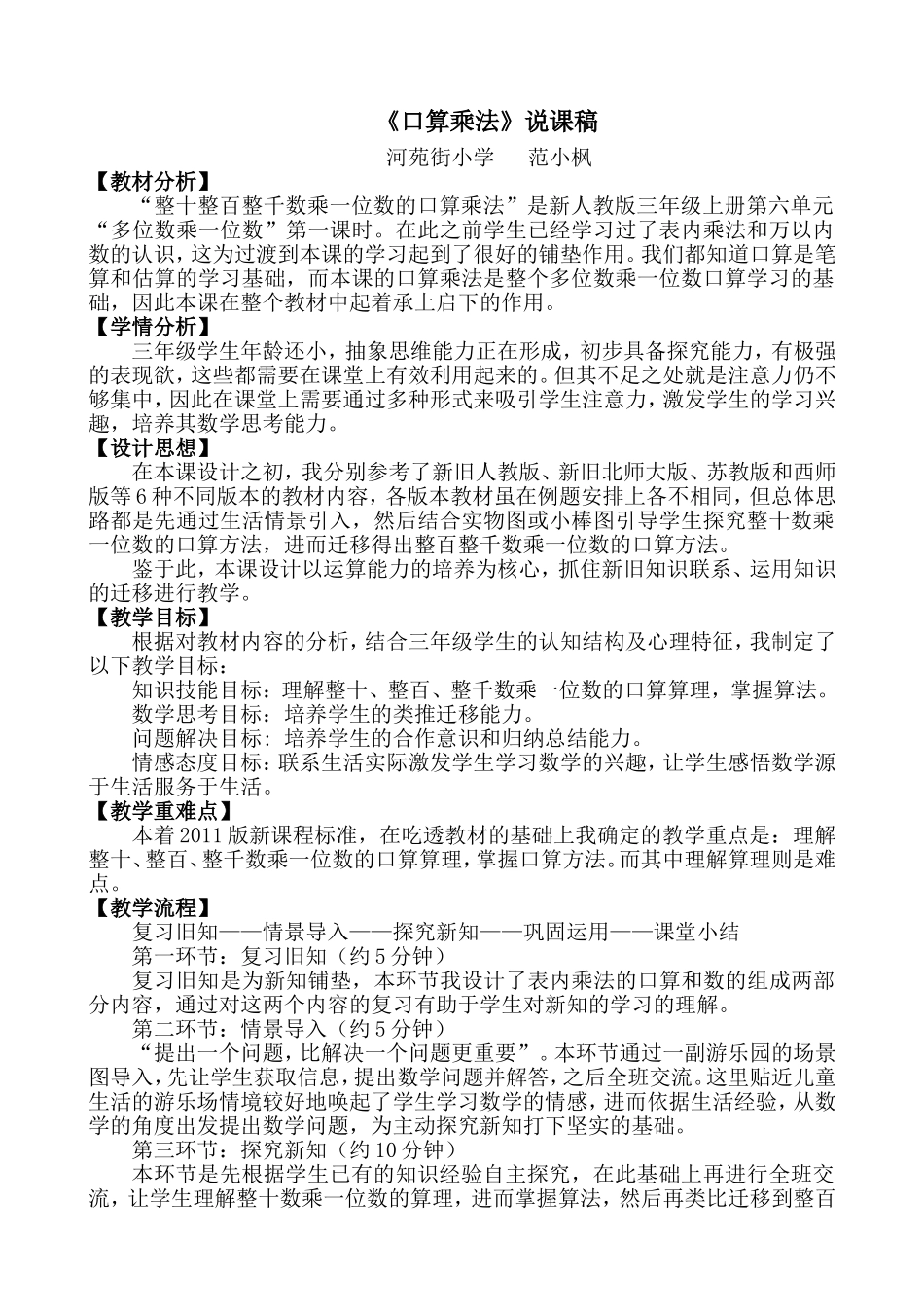 范小枫口算乘法说课_第1页