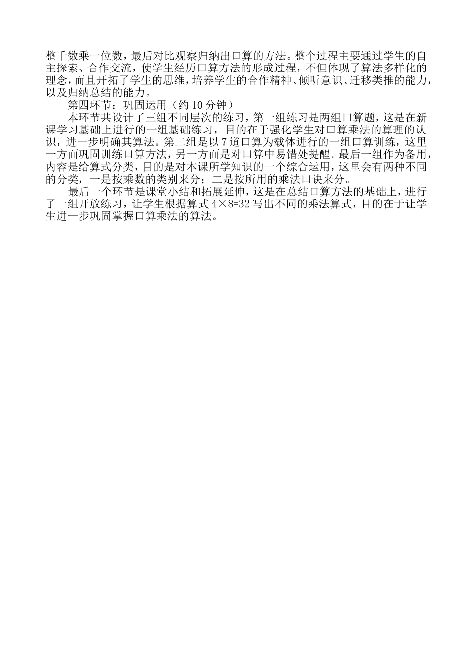 范小枫口算乘法说课_第2页