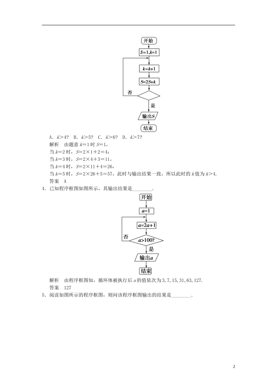 山东省高中数学《1.1.2程序框图与算法的基本逻辑结构》第3课时训练评估-新人教A版必修3_第2页