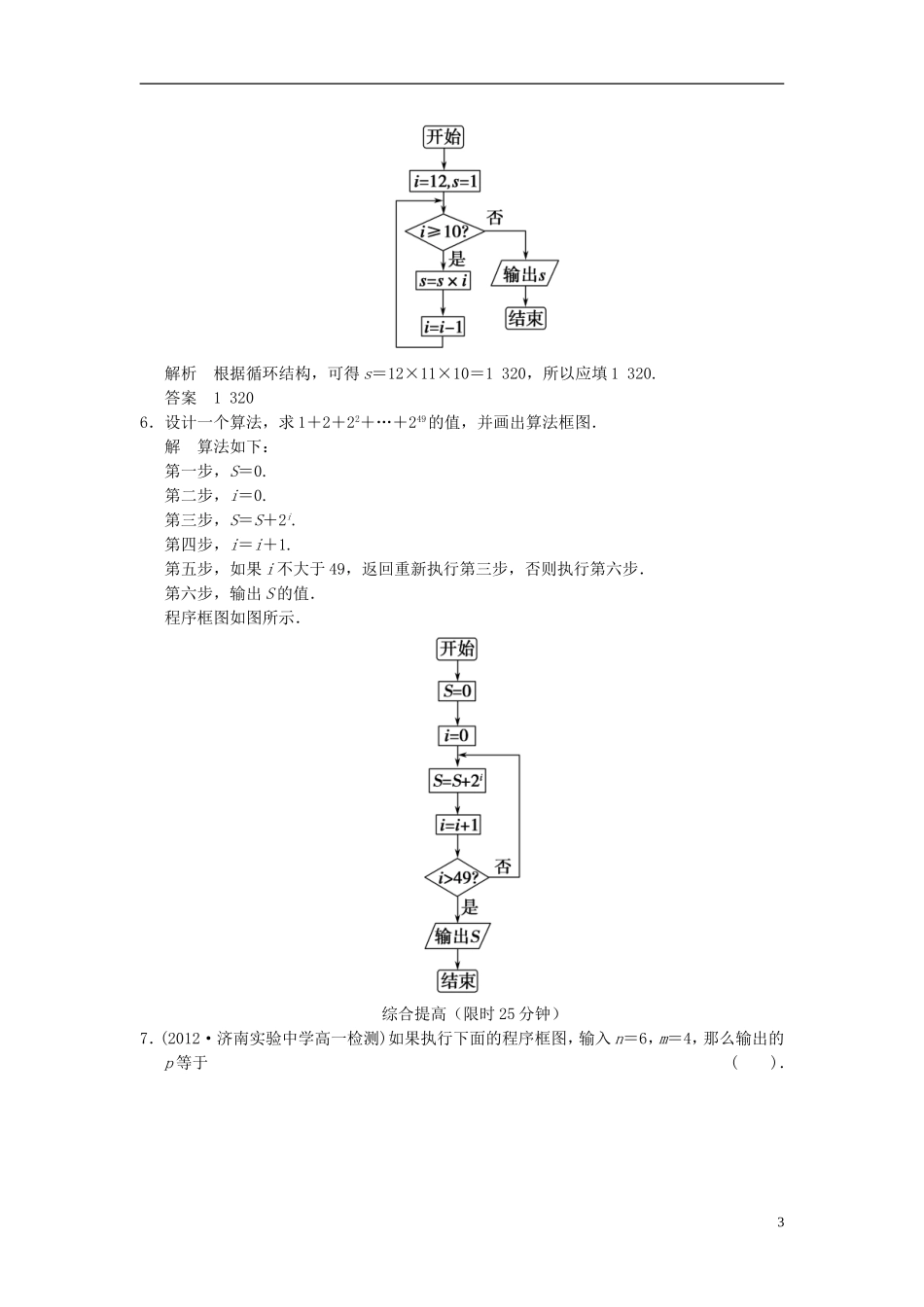 山东省高中数学《1.1.2程序框图与算法的基本逻辑结构》第3课时训练评估-新人教A版必修3_第3页