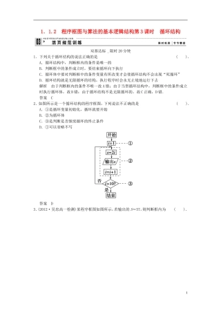 山东省高中数学《1.1.2程序框图与算法的基本逻辑结构》第3课时训练评估-新人教A版必修3