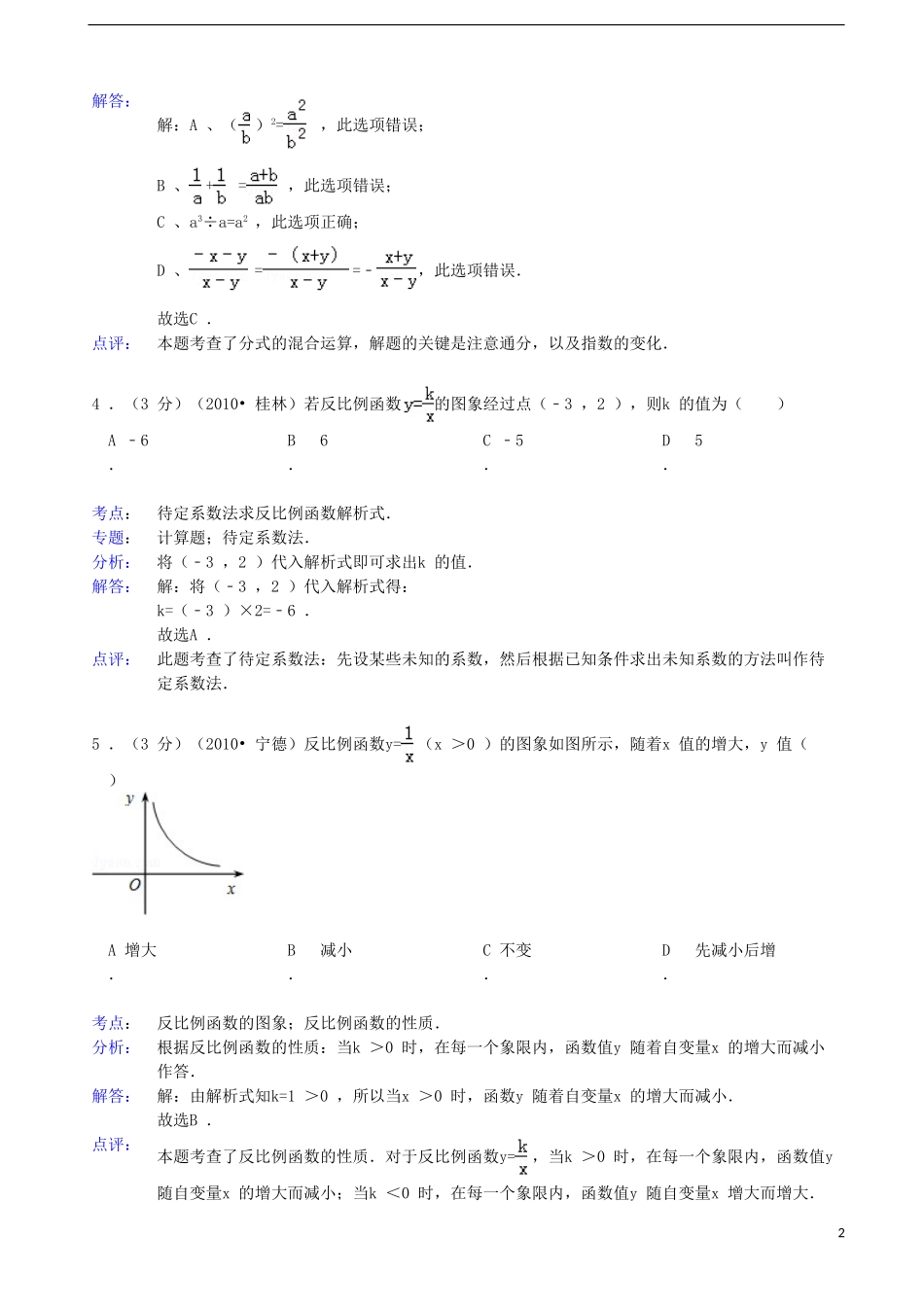 广东省湛江市徐闻县梅溪中学2011-2012学年八年级数学下学期期中试卷(解析版)-新人教版_第2页