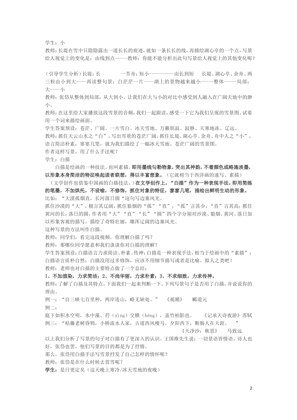湖心亭看雪之白描_第2页
