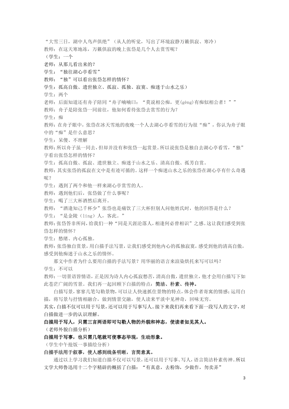 湖心亭看雪之白描_第3页