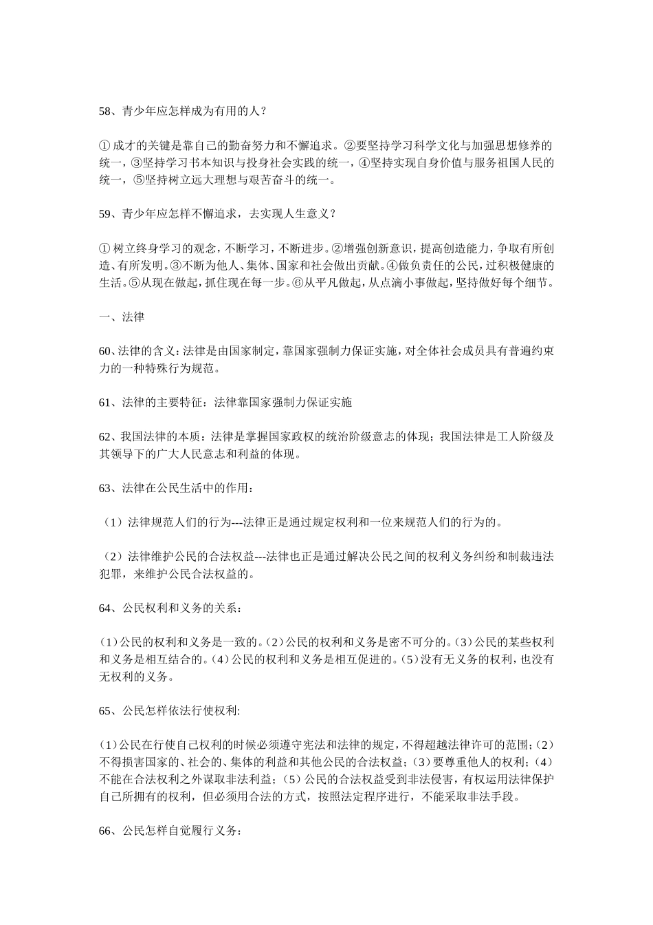 2015年中考政治总复习提纲(10)_第2页