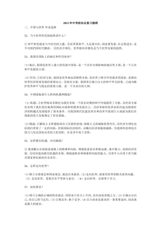 2015年中考政治总复习提纲(10)