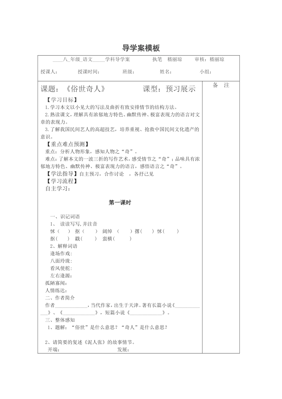 《俗世奇人》导学案_第1页