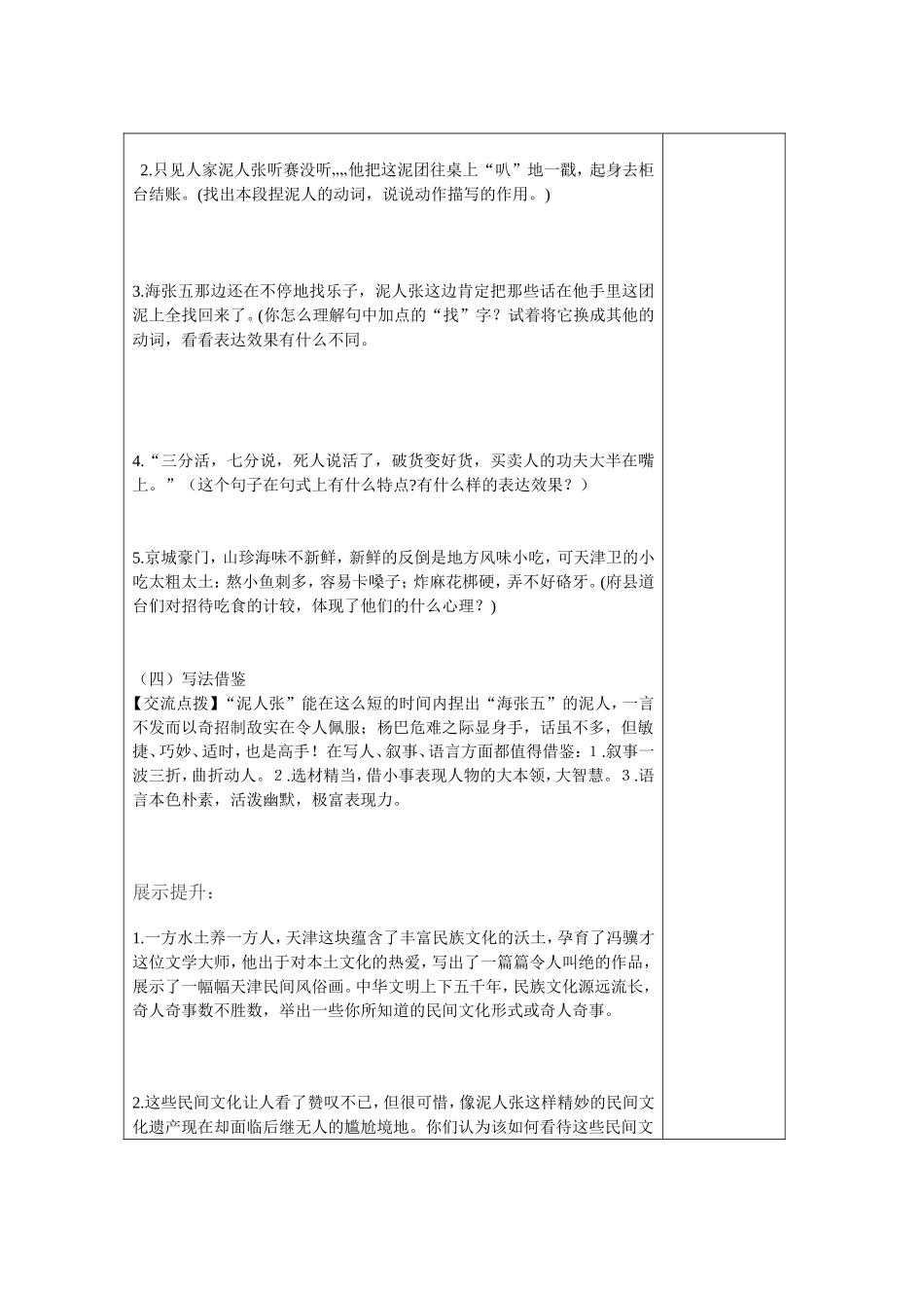 《俗世奇人》导学案_第3页