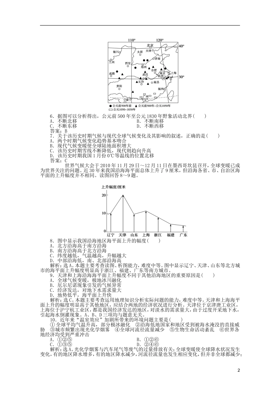 浙江省2013届高考地理一轮复习-4.2-全球气候变化对人类活动的影响考能检测-湘教版_第2页