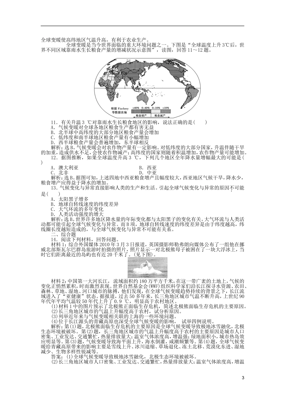 浙江省2013届高考地理一轮复习-4.2-全球气候变化对人类活动的影响考能检测-湘教版_第3页
