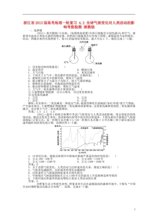浙江省2013届高考地理一轮复习-4.2-全球气候变化对人类活动的影响考能检测-湘教版