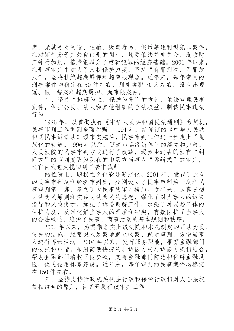 公正司法一心为民演讲致辞_第2页