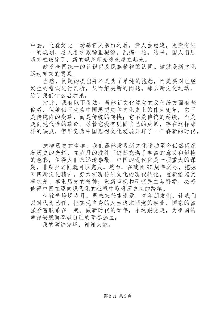 陈春花教授演讲稿范文5篇_第2页