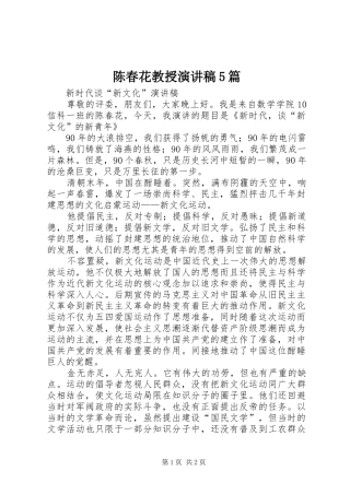 陈春花教授演讲稿范文5篇