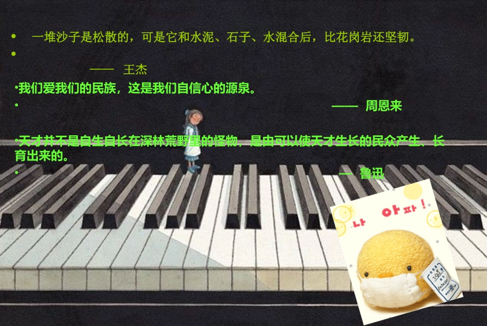 集体荣誉感主题班会_第2页