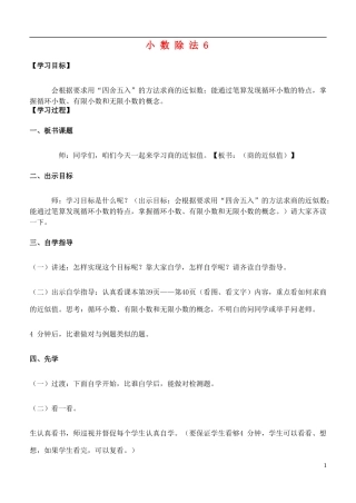 五年级数学上册-小数除法6教案-青岛版