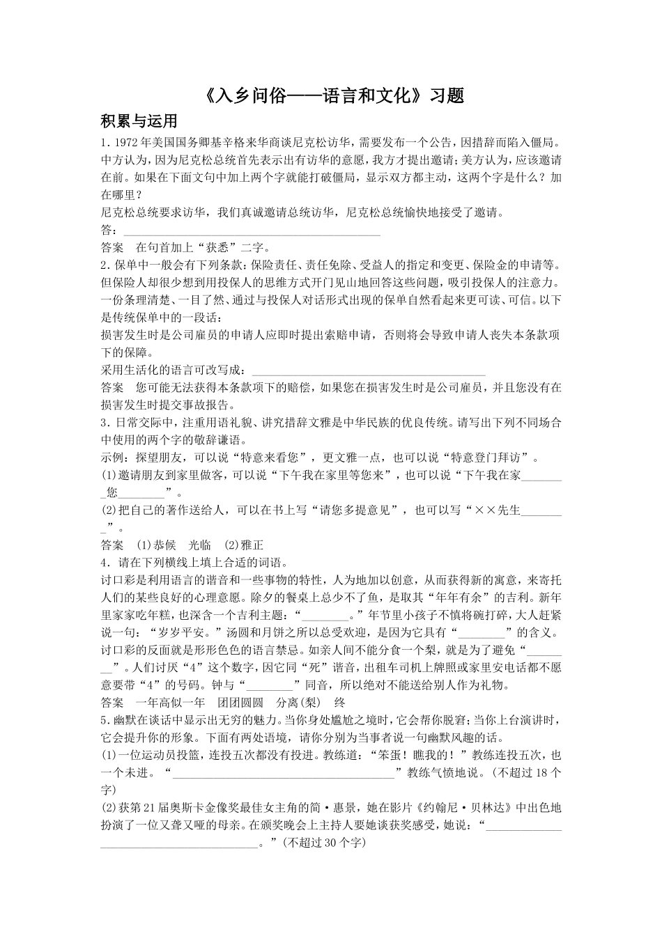 《入乡问俗——语言和文化》习题1_第1页
