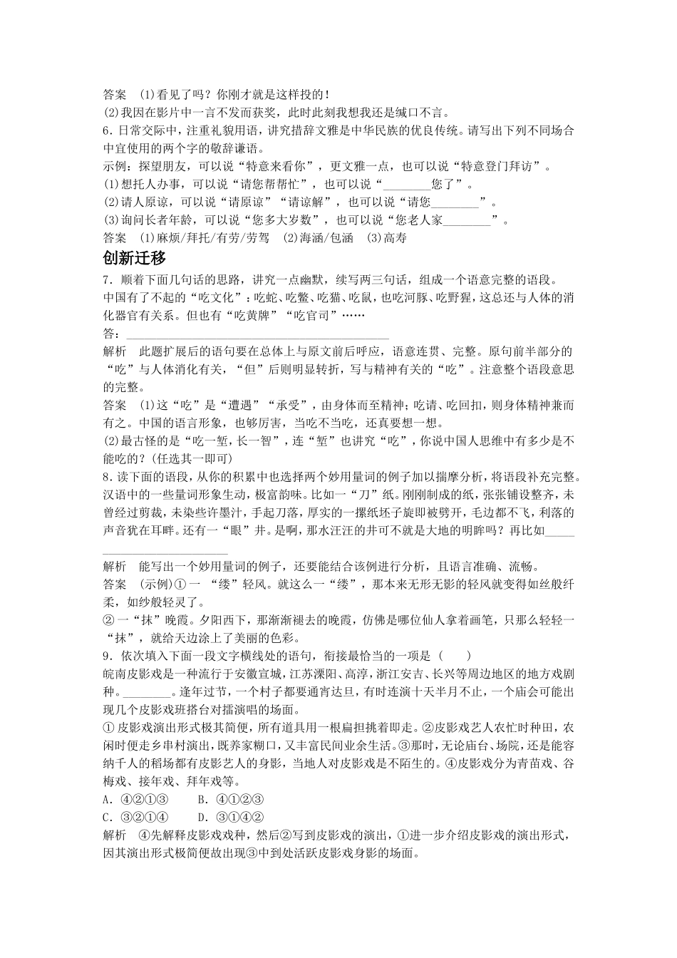 《入乡问俗——语言和文化》习题1_第2页
