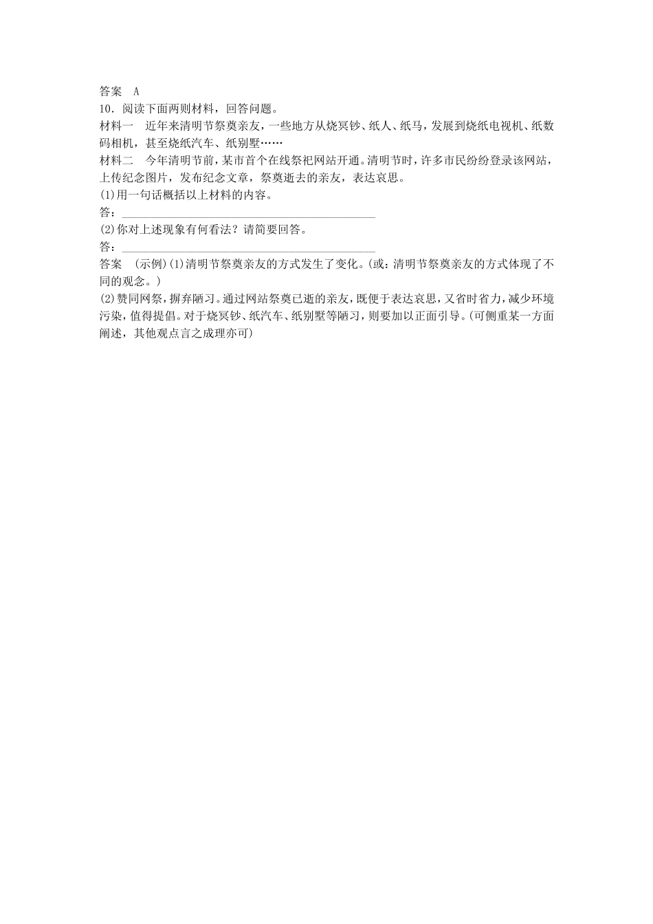 《入乡问俗——语言和文化》习题1_第3页