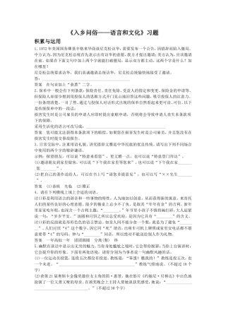 《入乡问俗——语言和文化》习题1