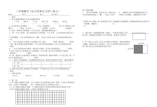 2014秋苏教数学三上册最新复习资料《长方形和正方形》练习2