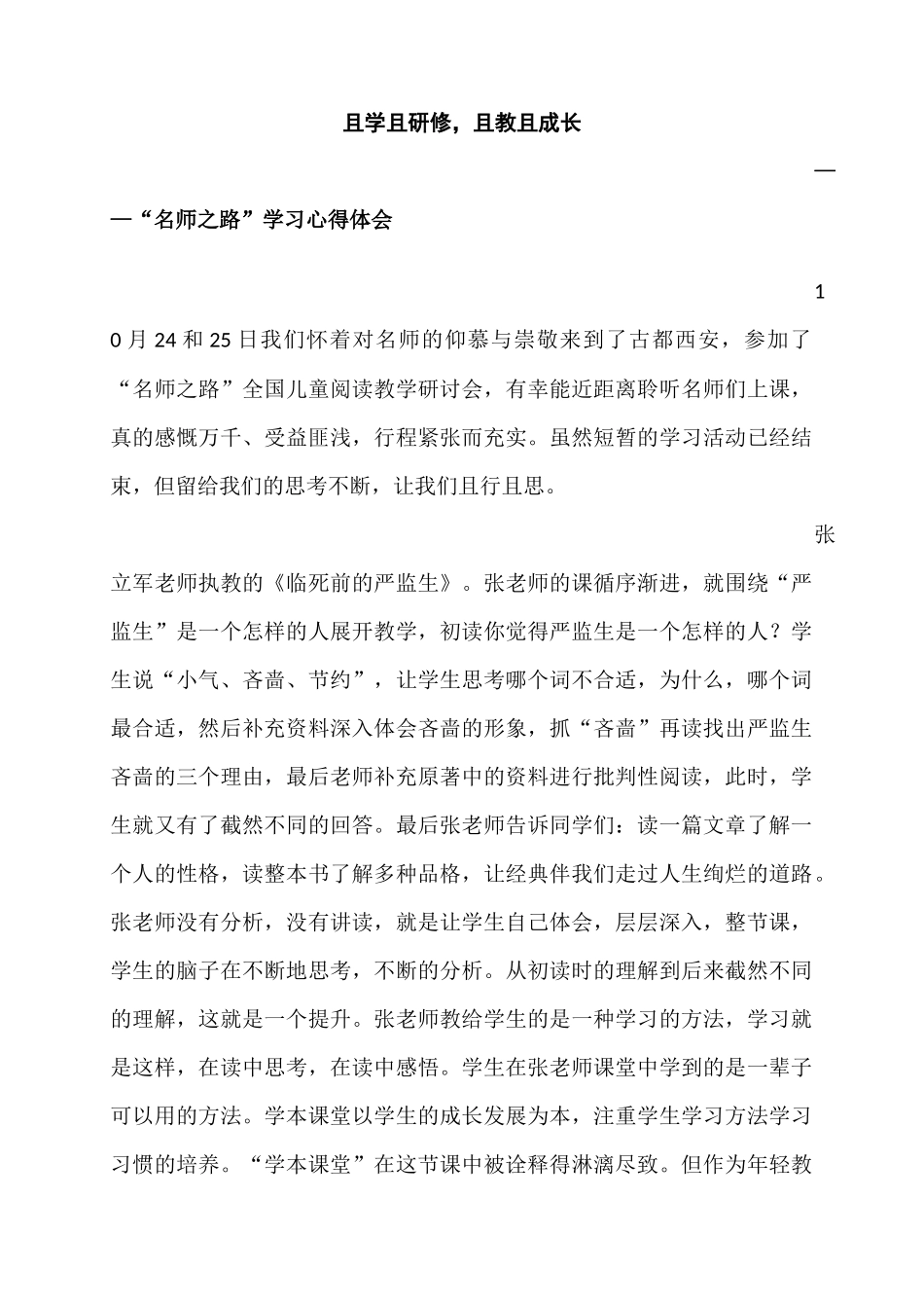 “名师之路”学习心得体会_第1页