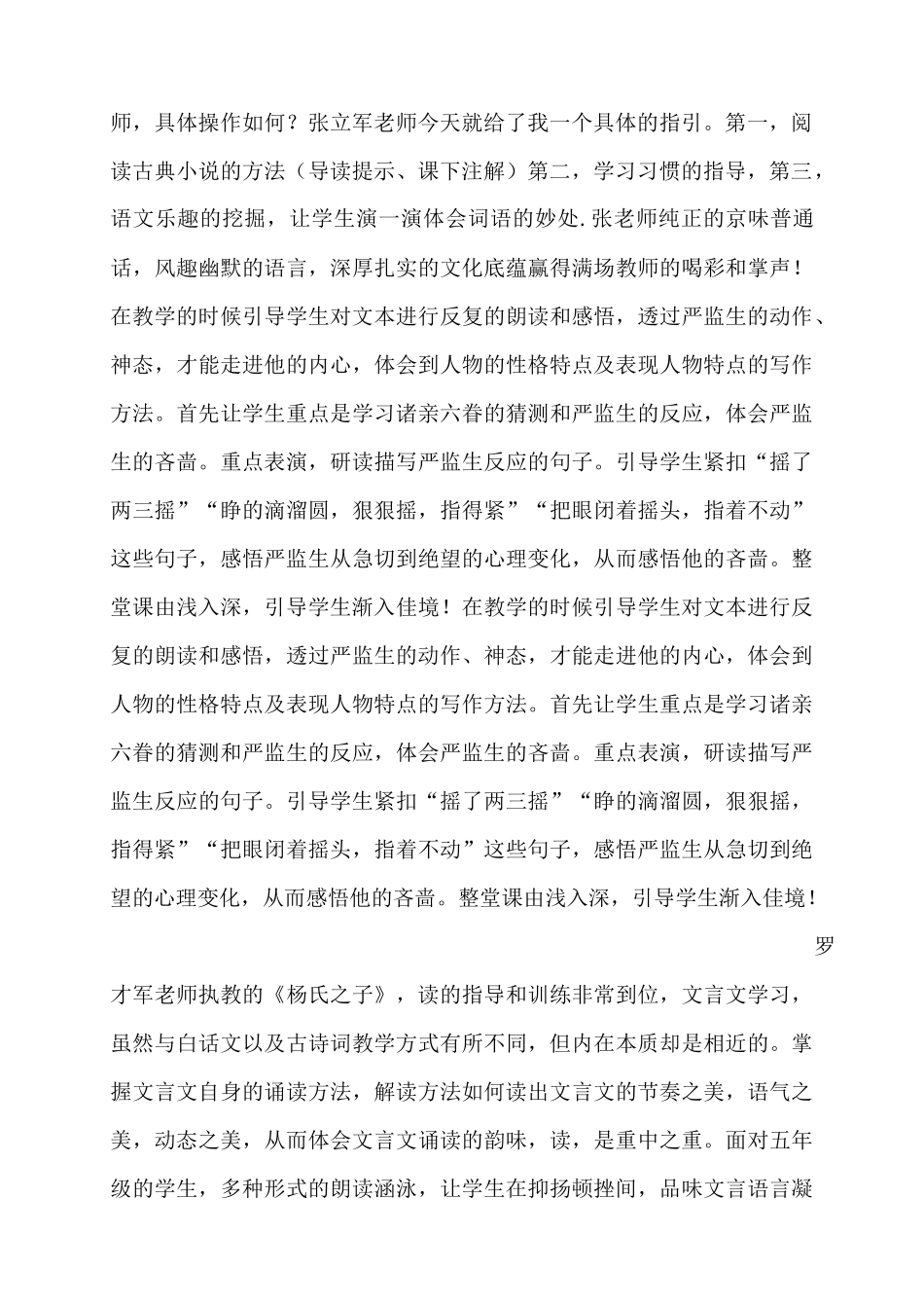 “名师之路”学习心得体会_第2页