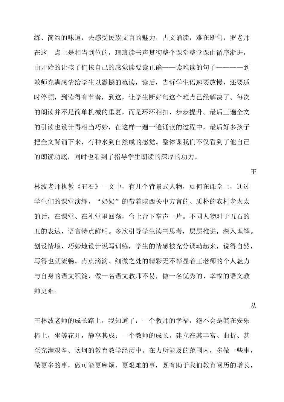 “名师之路”学习心得体会_第3页