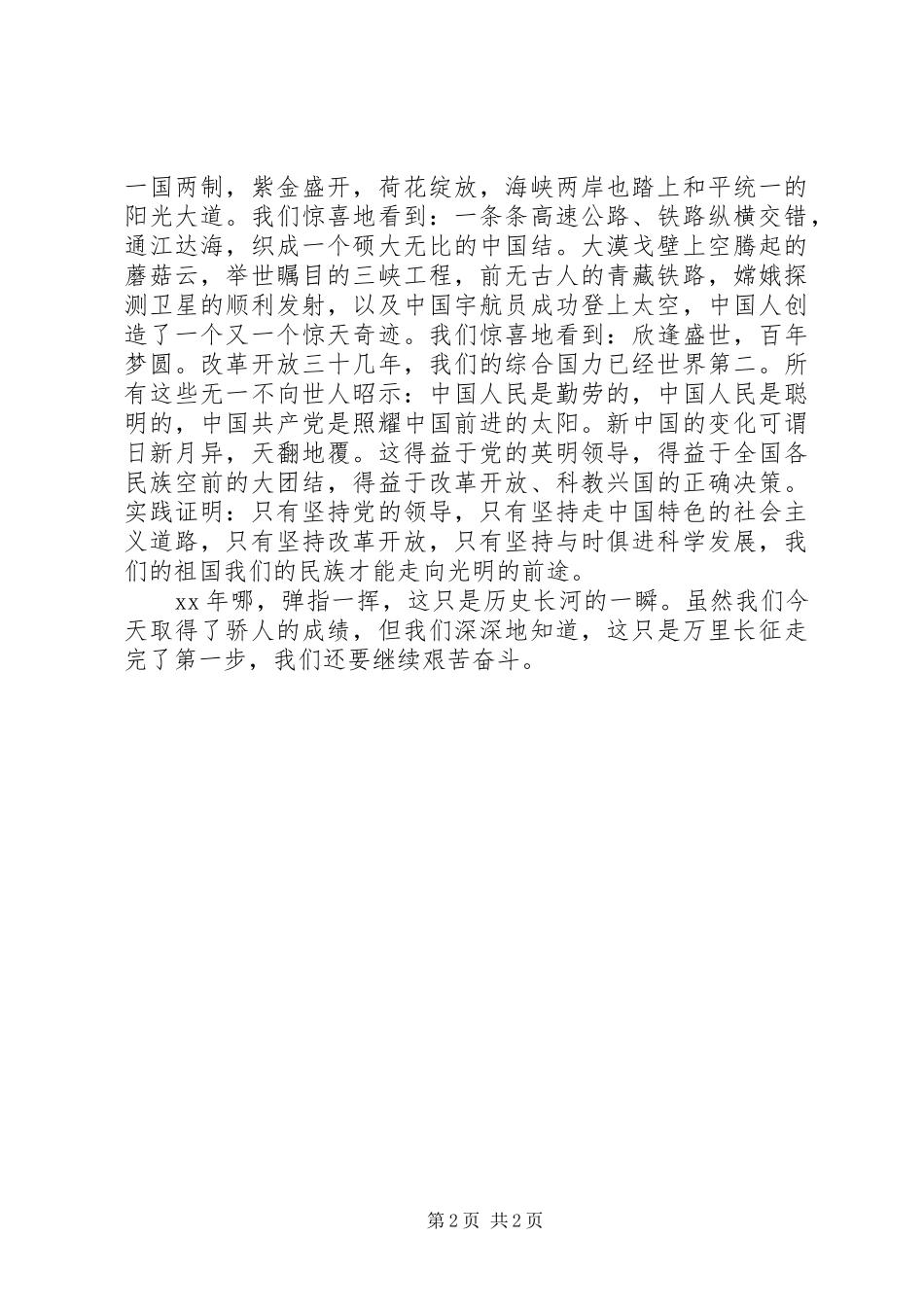 国庆节演讲：祖国，我们心中永远的歌_第2页