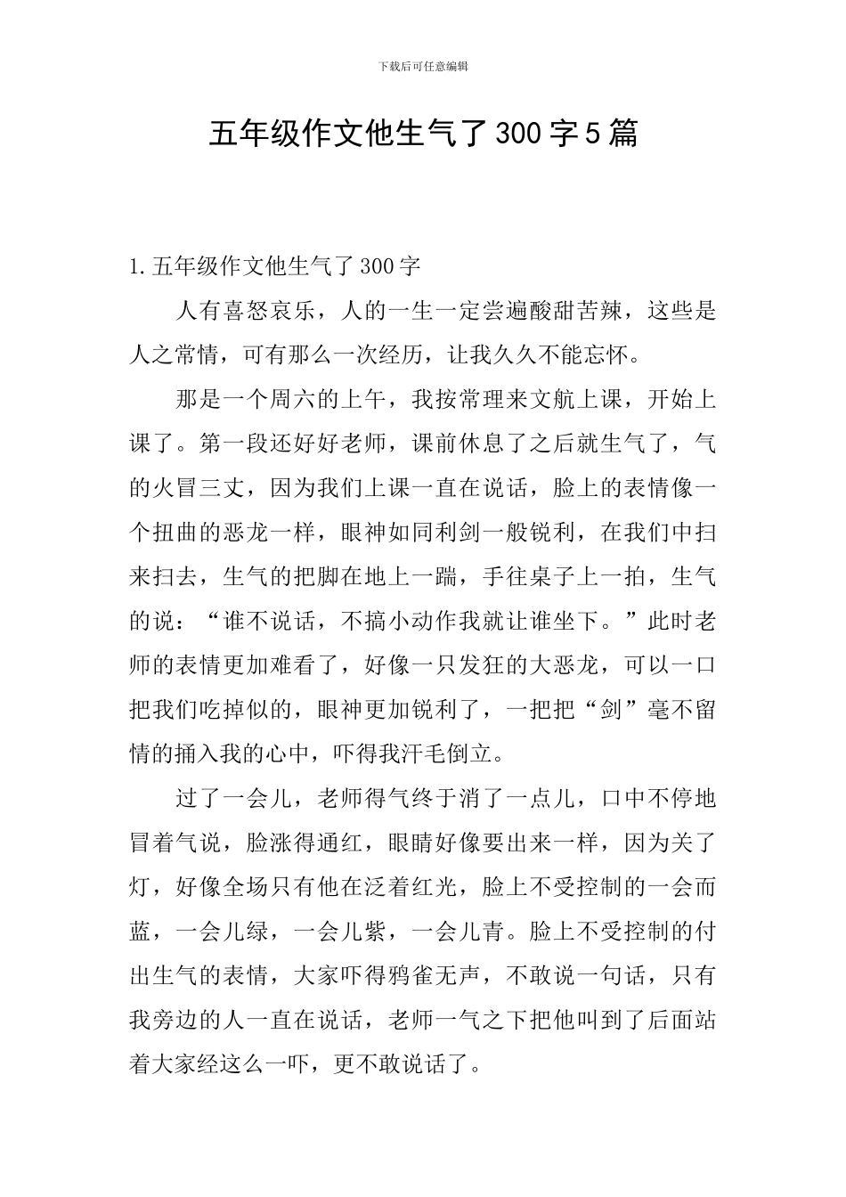 五年级作文他生气了300字5篇_第1页