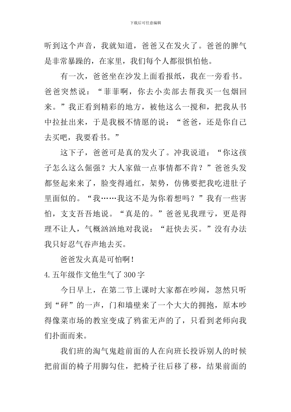 五年级作文他生气了300字5篇_第3页