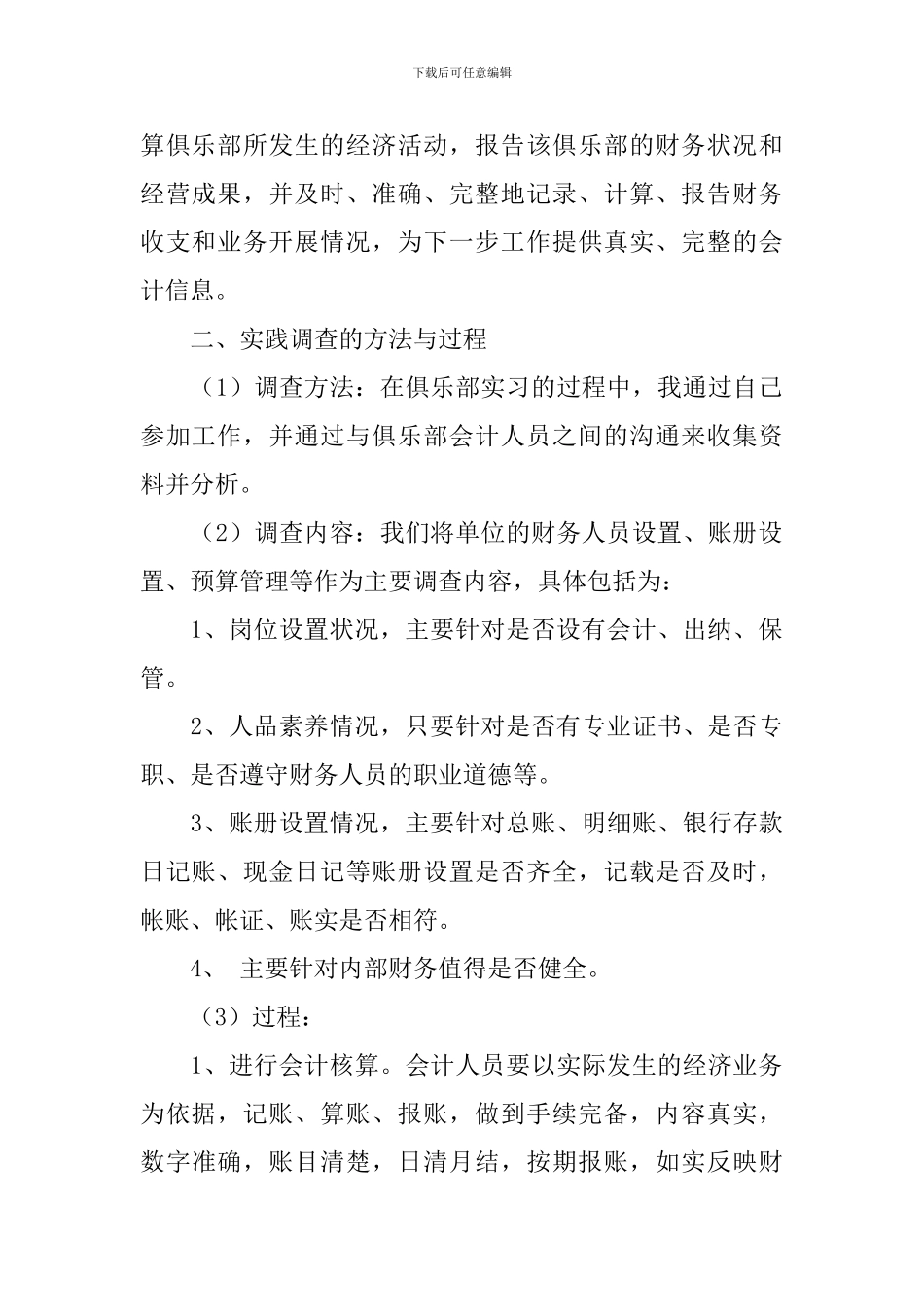 财务会计调查报告优秀_第2页