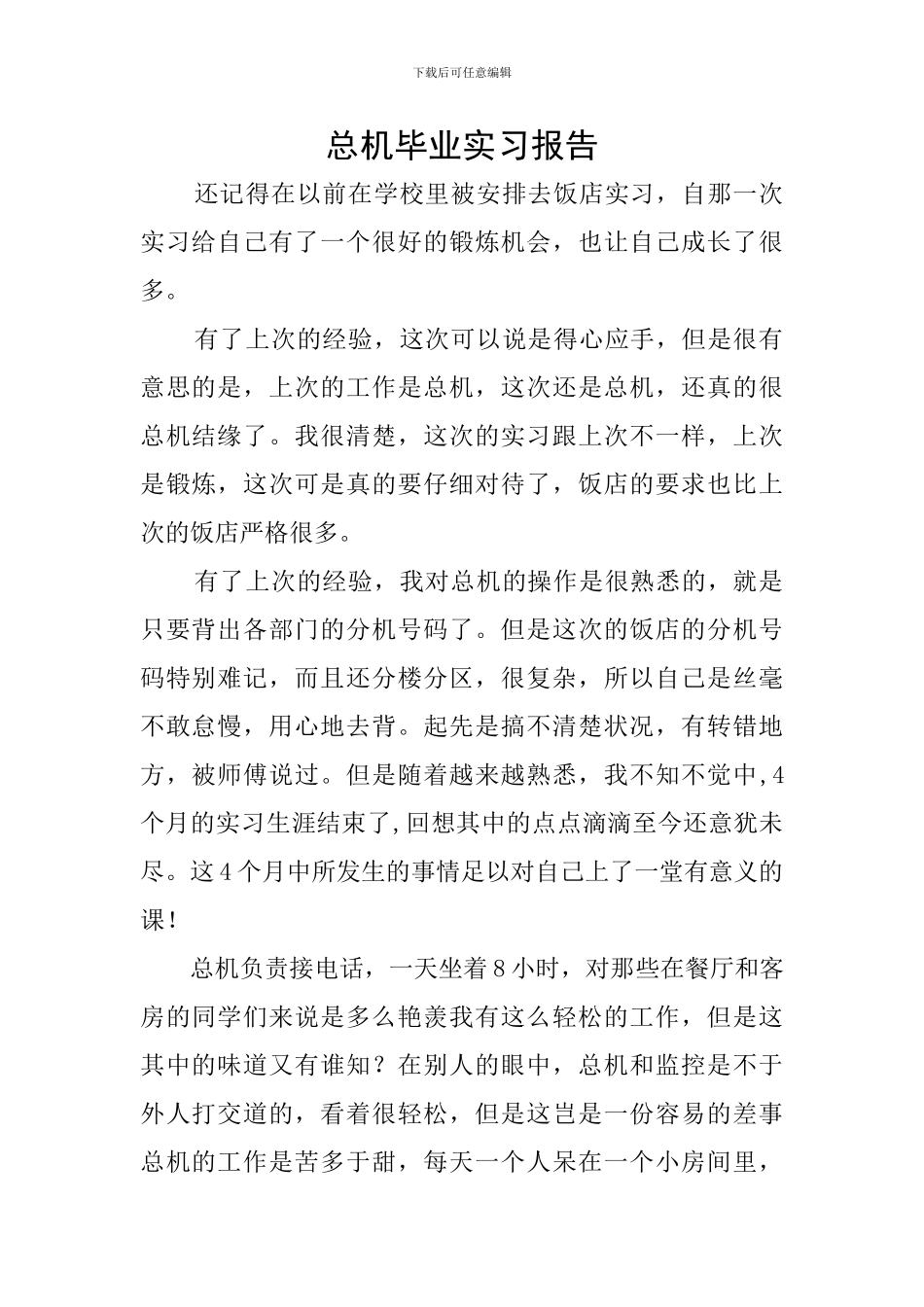 总机毕业实习报告_第1页