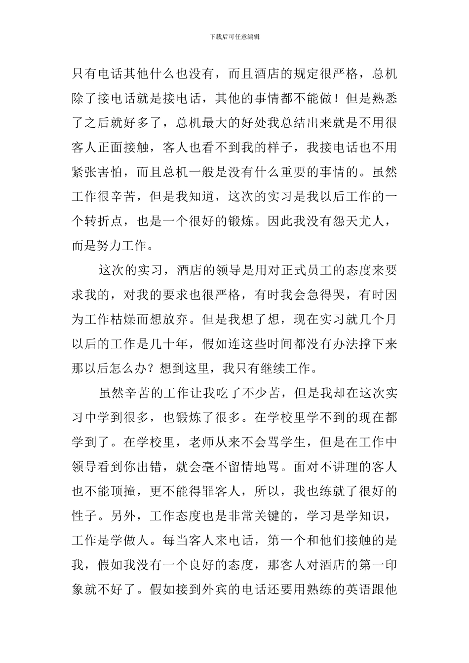 总机毕业实习报告_第2页